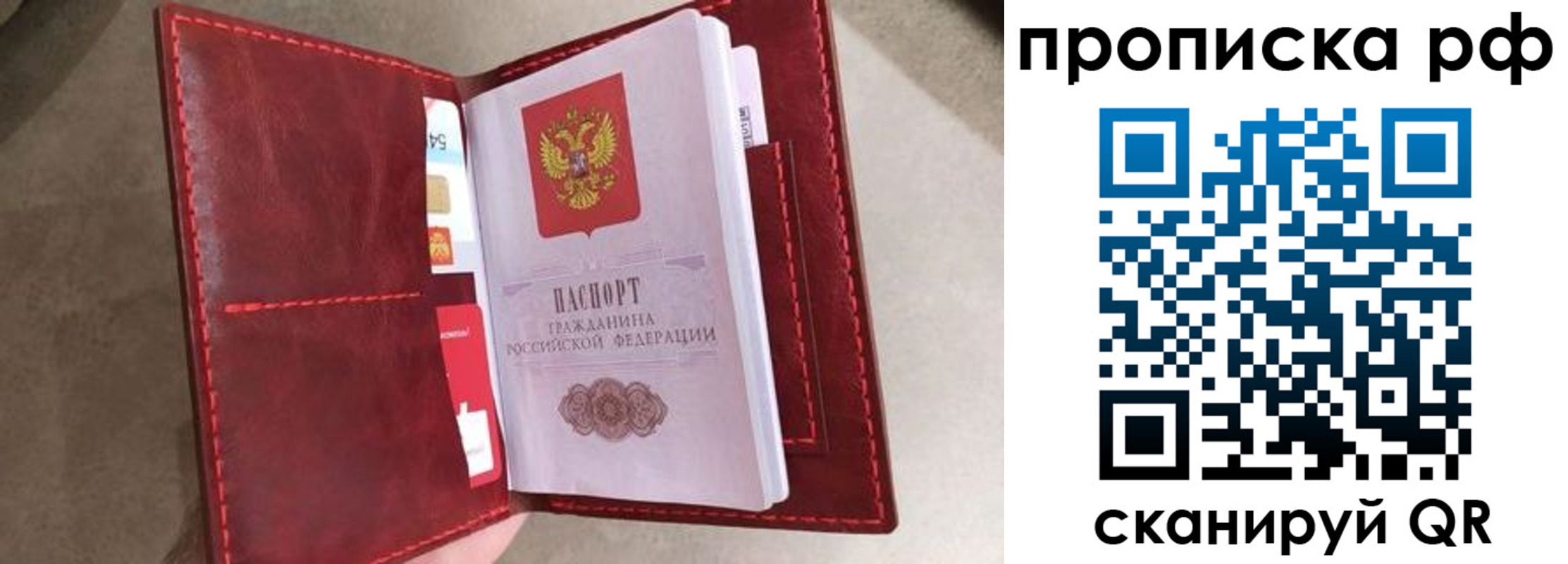 прописка 2025 в Башкортостане