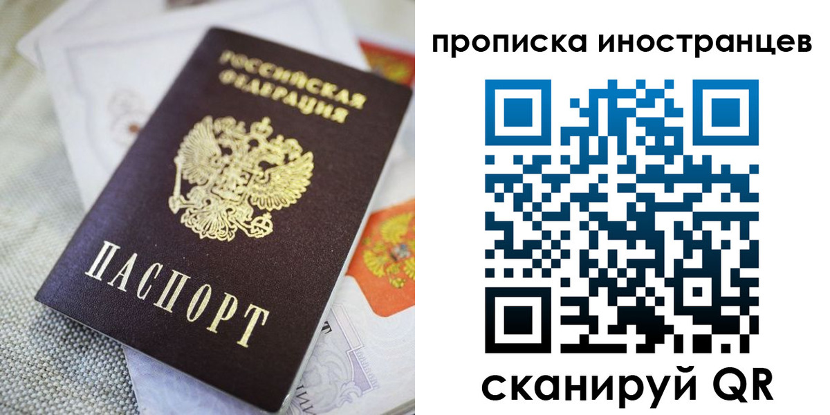 временная регистрация для школы в Башкортостане