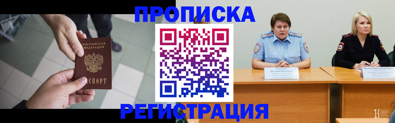 прописка штамп в Башкортостане