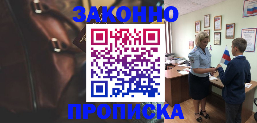 прописка от собственника в Башкортостане