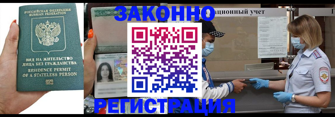 временная регистрация для школы в Башкортостане